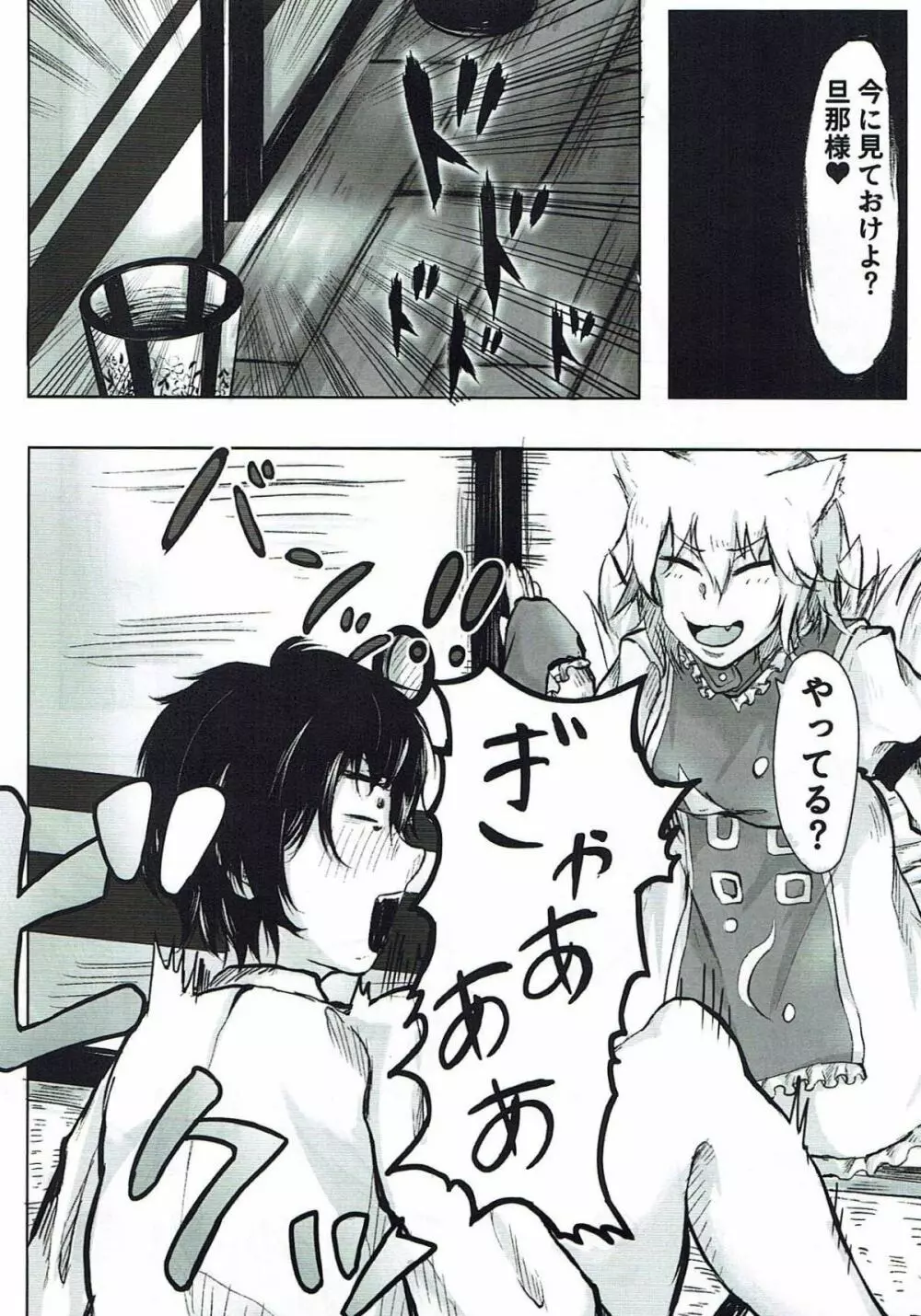 嫁入り!?藍さま Page.7