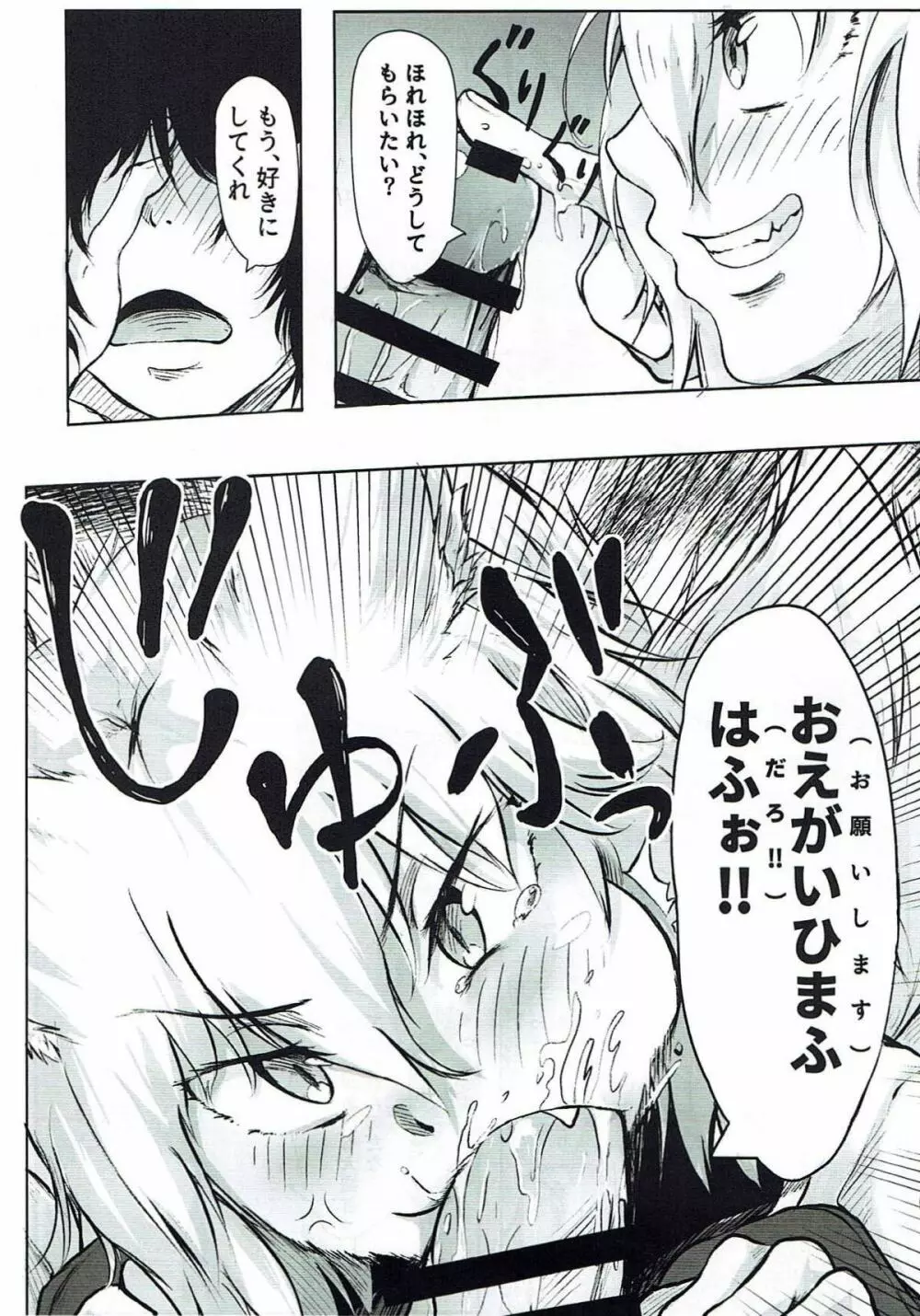 嫁入り!?藍さま Page.9