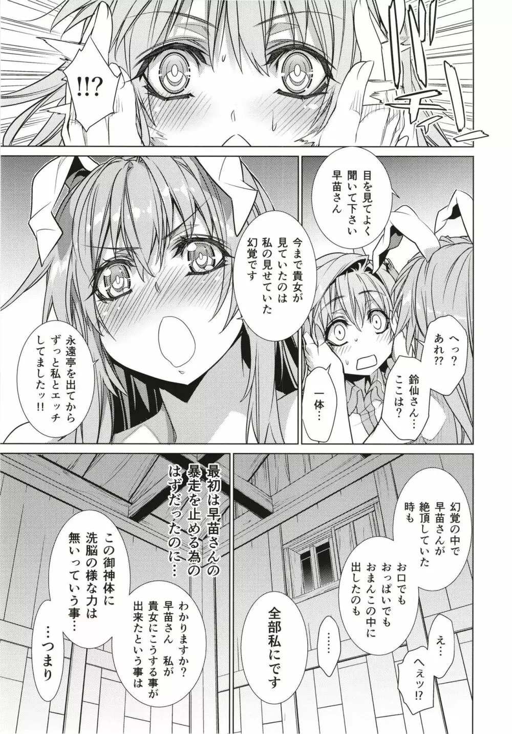 さなえうどん12玉 Page.12