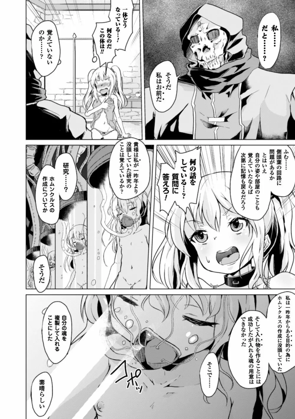 理想の玩具 Page.2