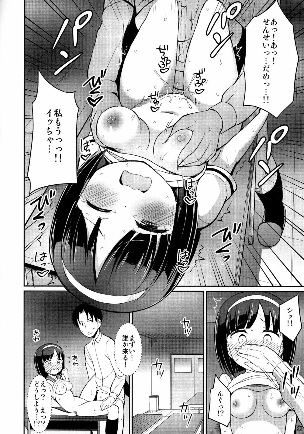 ロシュツショウジョ Page.21