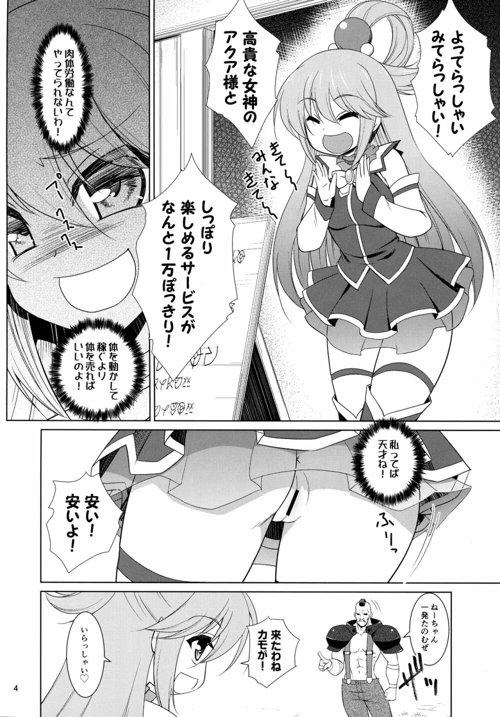 ワット ア ワンダフルワールド Page.3