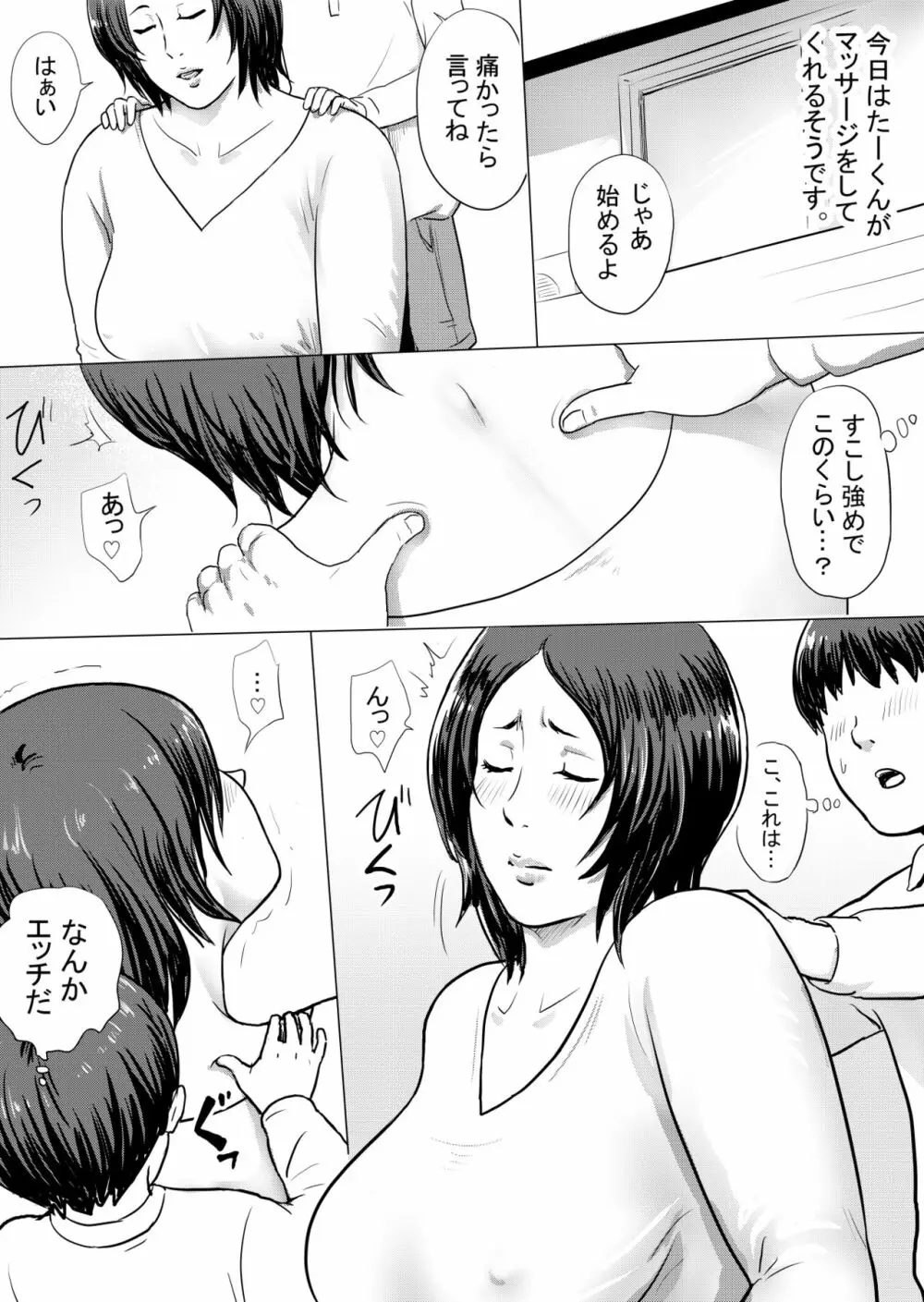 みーちゃんとたーくん Page.58