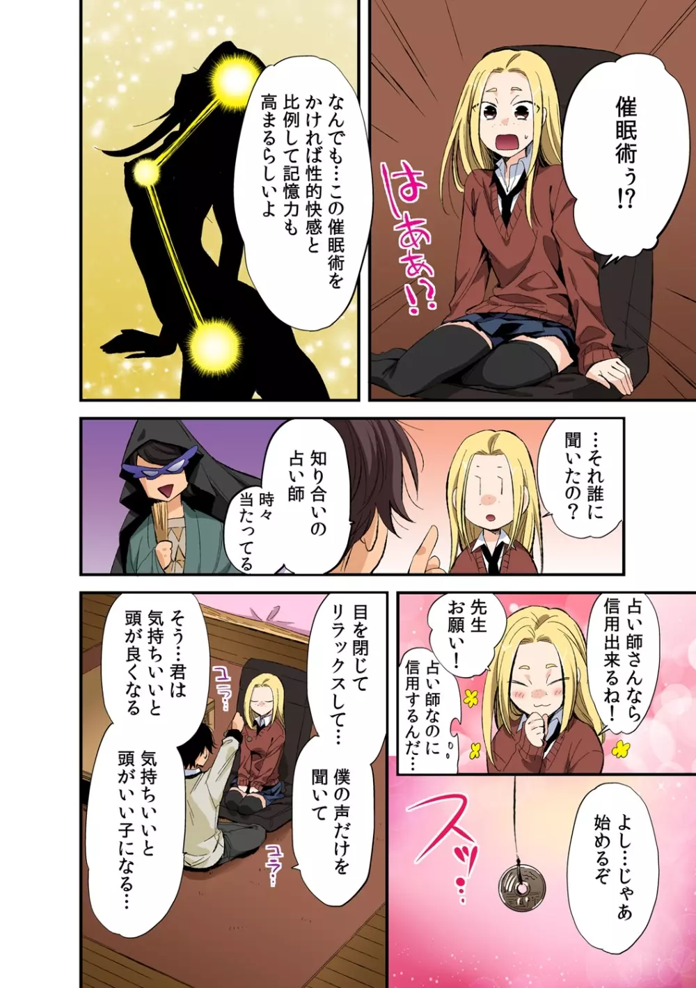 3ㆍ2ㆍ1で催眠えっち！～アナタはだんだんハメたくな～る～ Page.12