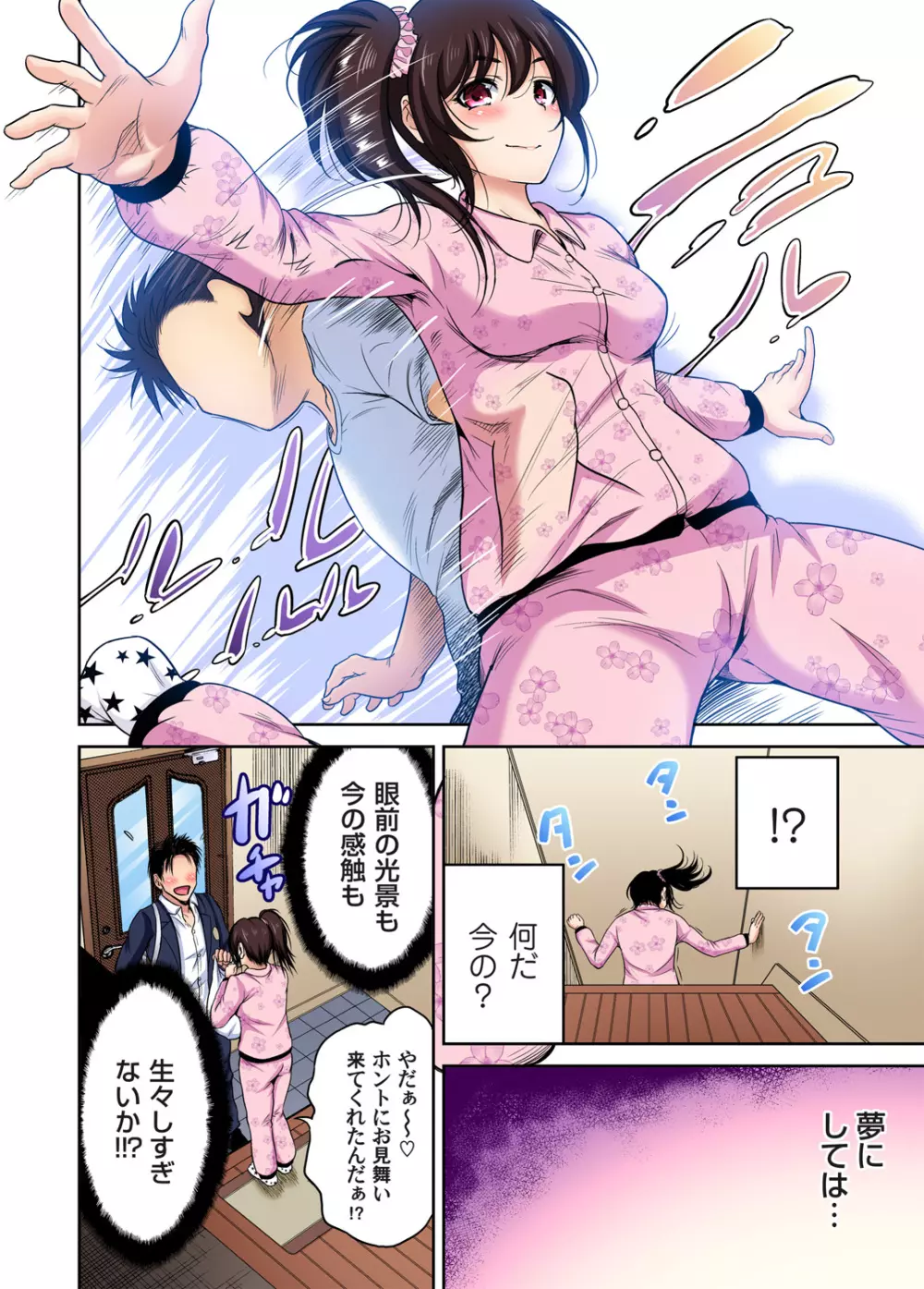 俺得修学旅行～男は女装した俺だけ!! 第1-23話 Page.581