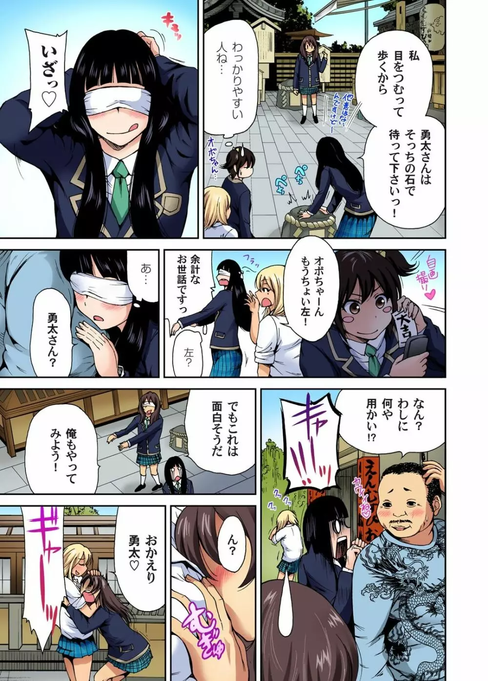 俺得修学旅行～男は女装した俺だけ!! 第1-23話 Page.72
