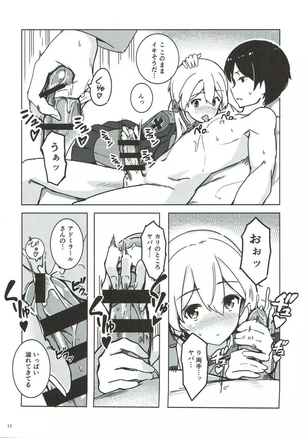 艦娘ノ記録 Page.10