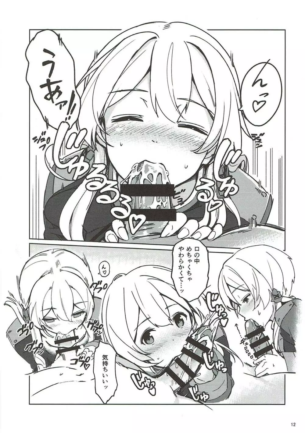 艦娘ノ記録 Page.11