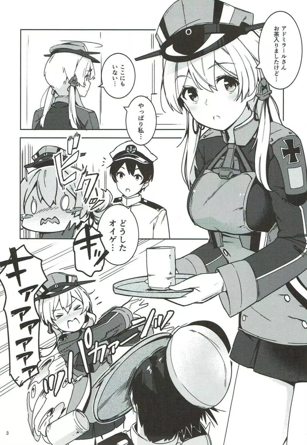 艦娘ノ記録 Page.2