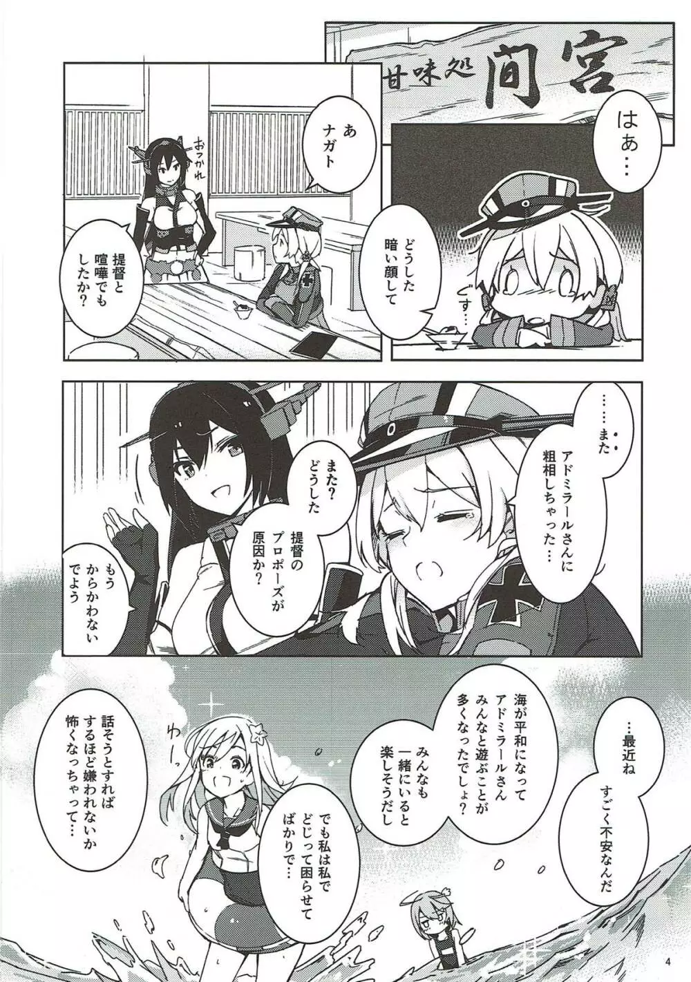 艦娘ノ記録 Page.3