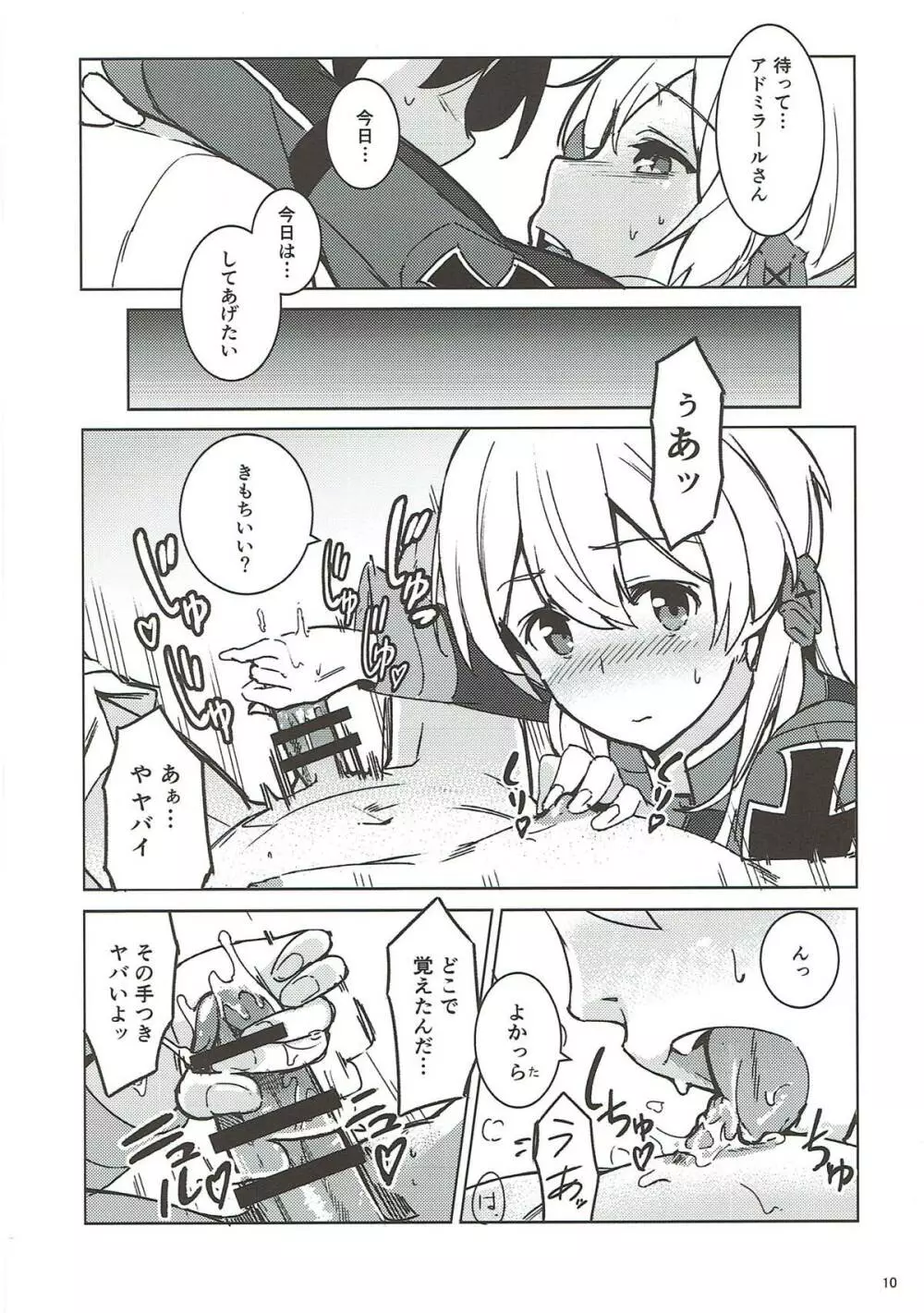 艦娘ノ記録 Page.9