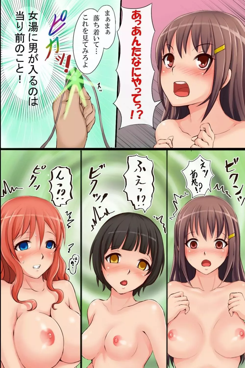 知っている娘を即専用ソープ嬢に変換しちゃう石を手に入れた！ Page.5