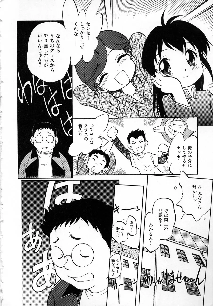 少女伝説ミレニアム Page.11