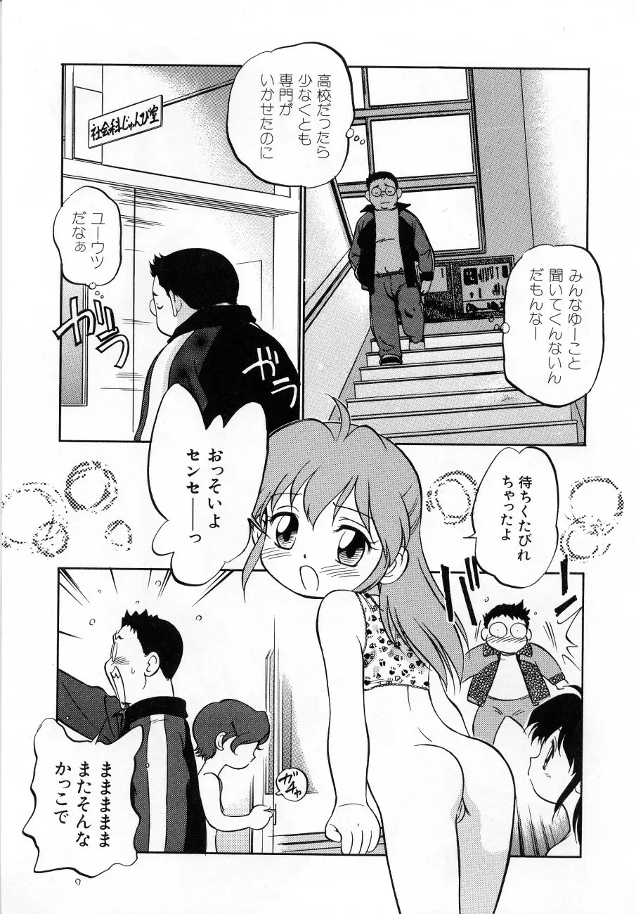 少女伝説ミレニアム Page.12