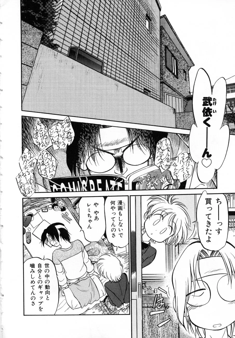 少女伝説ミレニアム Page.41