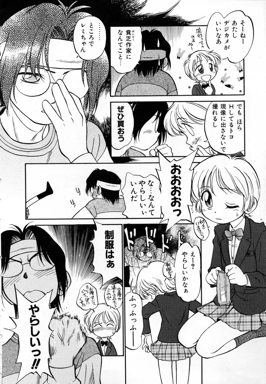 少女伝説ミレニアム Page.43