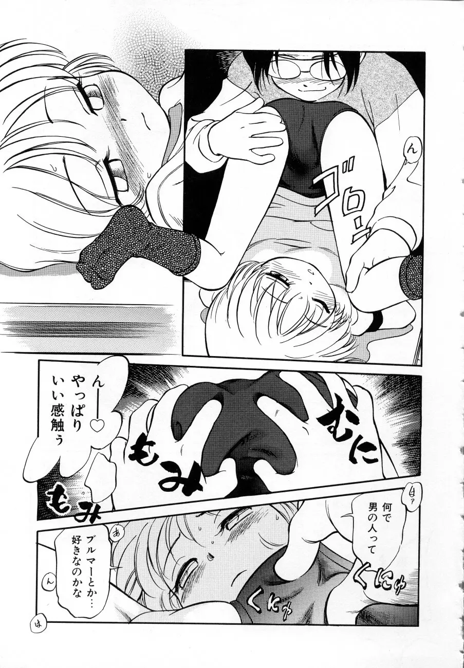 少女伝説ミレニアム Page.46