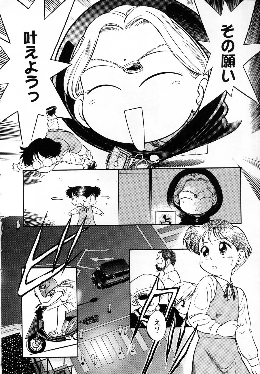 少女伝説ミレニアム Page.61