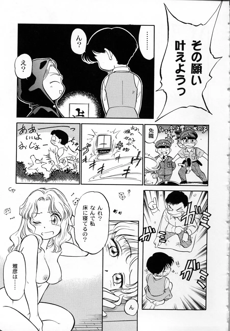 少女伝説ミレニアム Page.70