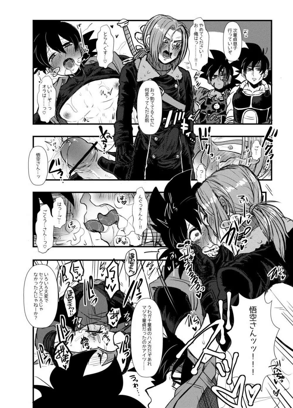 ぜのサーの姫 Page.20