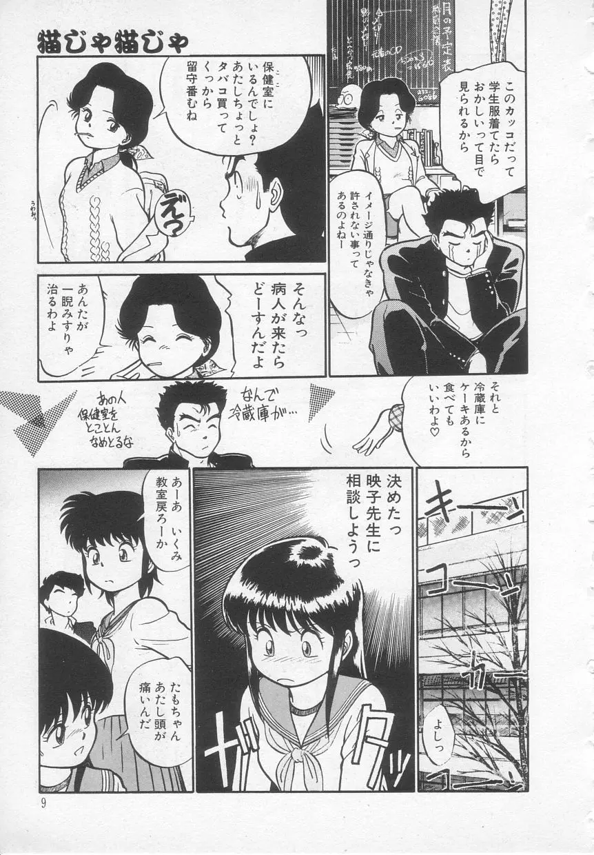 猫じゃ猫じゃ 1 Page.10