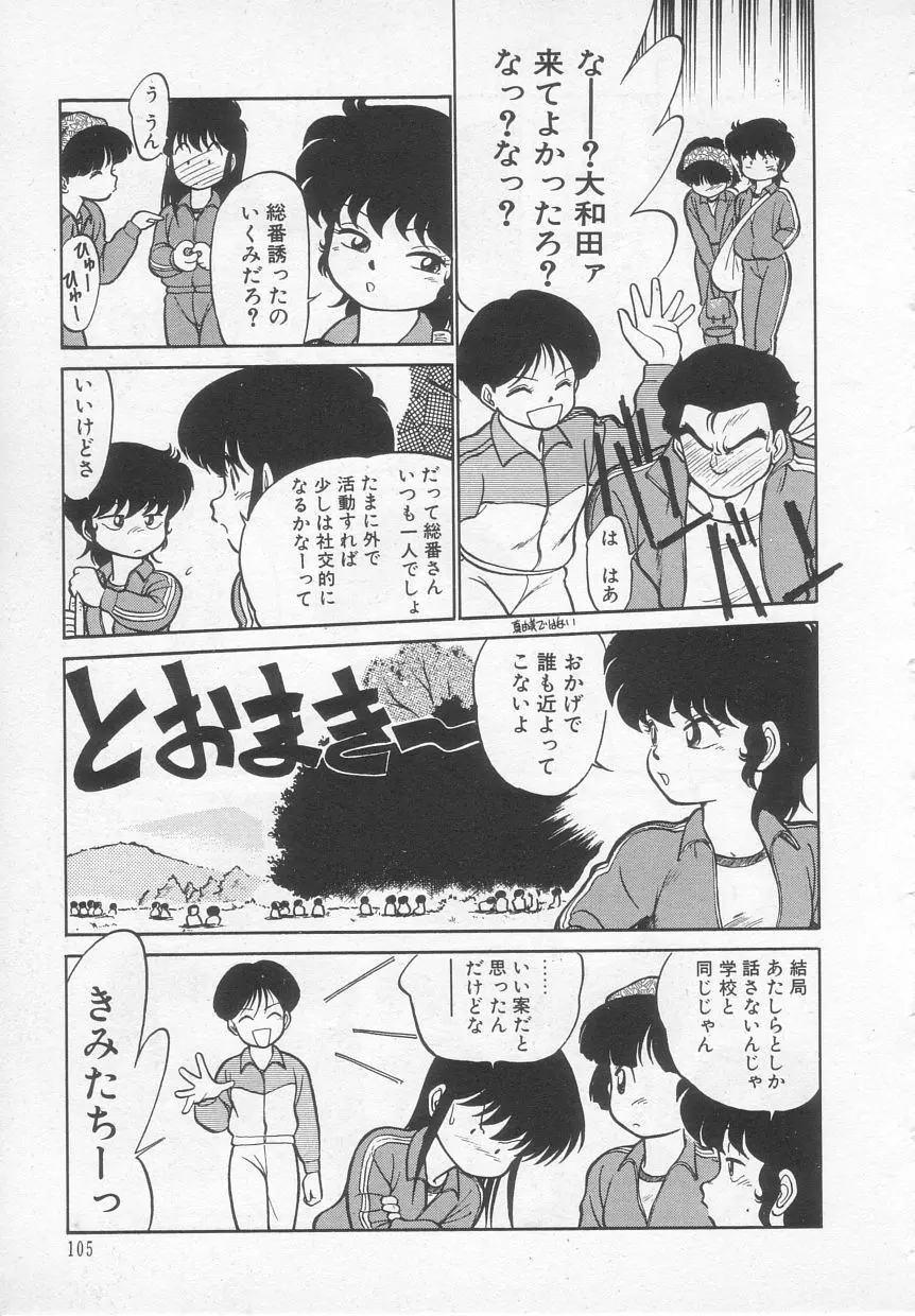 猫じゃ猫じゃ 1 Page.106