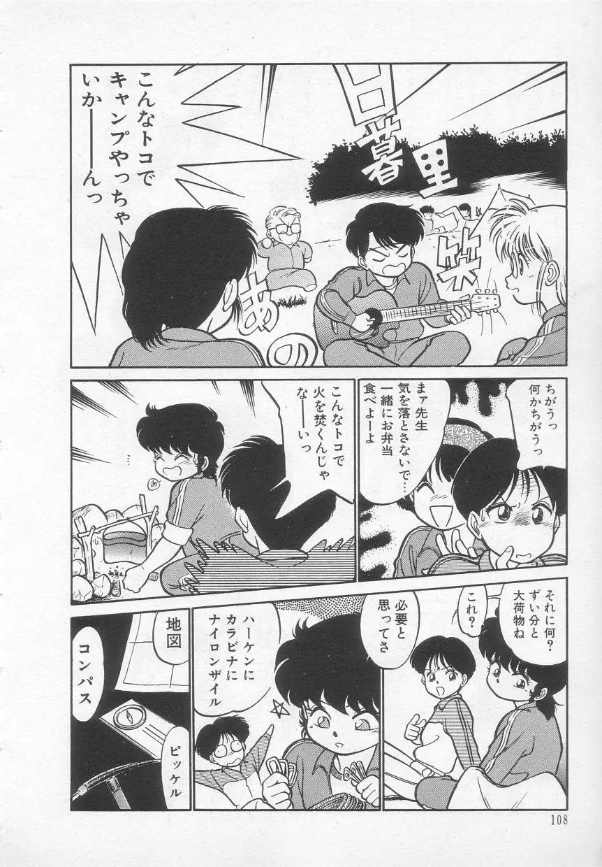 猫じゃ猫じゃ 1 Page.109