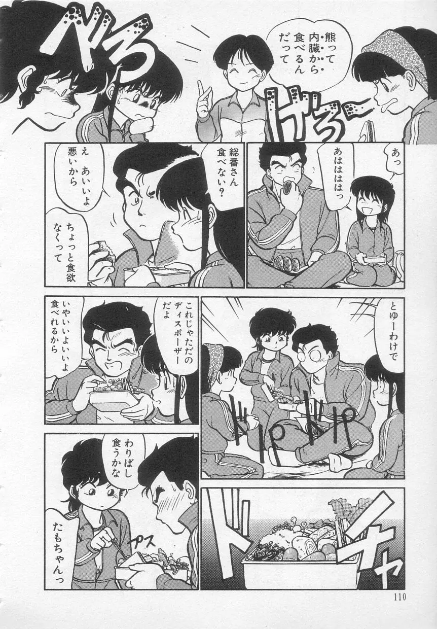 猫じゃ猫じゃ 1 Page.111