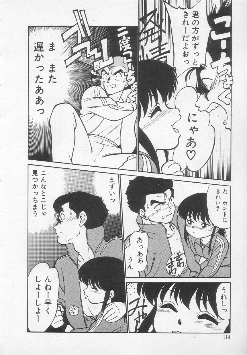 猫じゃ猫じゃ 1 Page.115