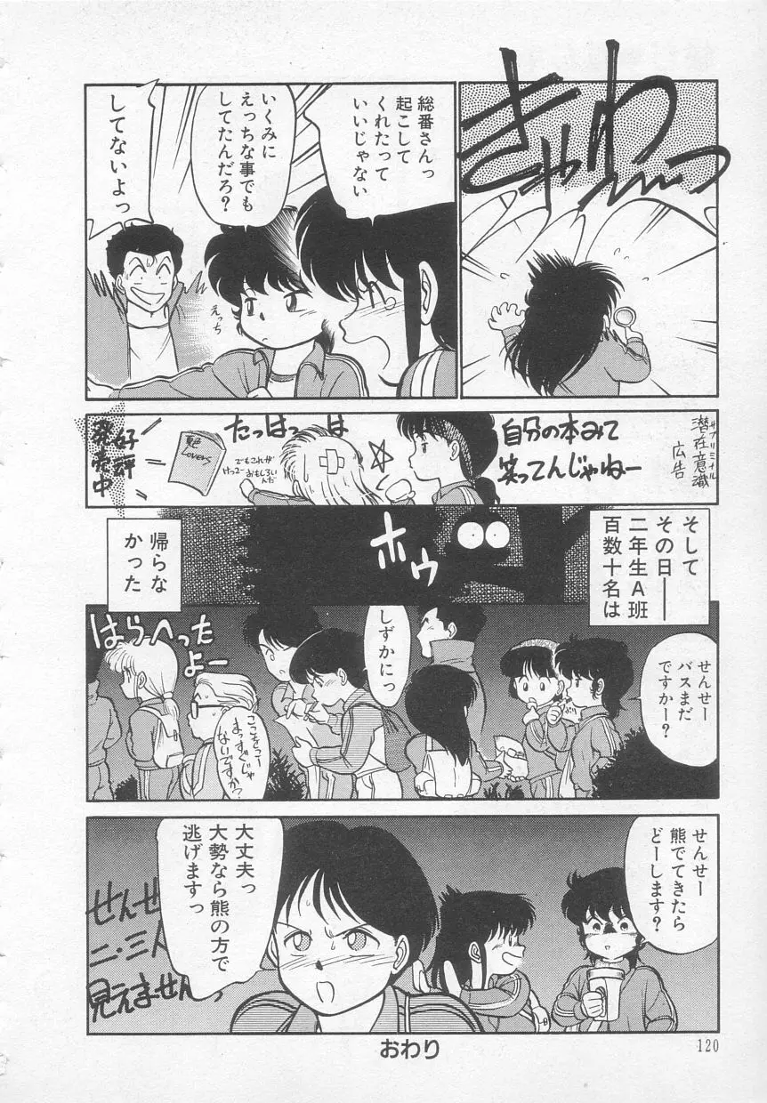 猫じゃ猫じゃ 1 Page.121