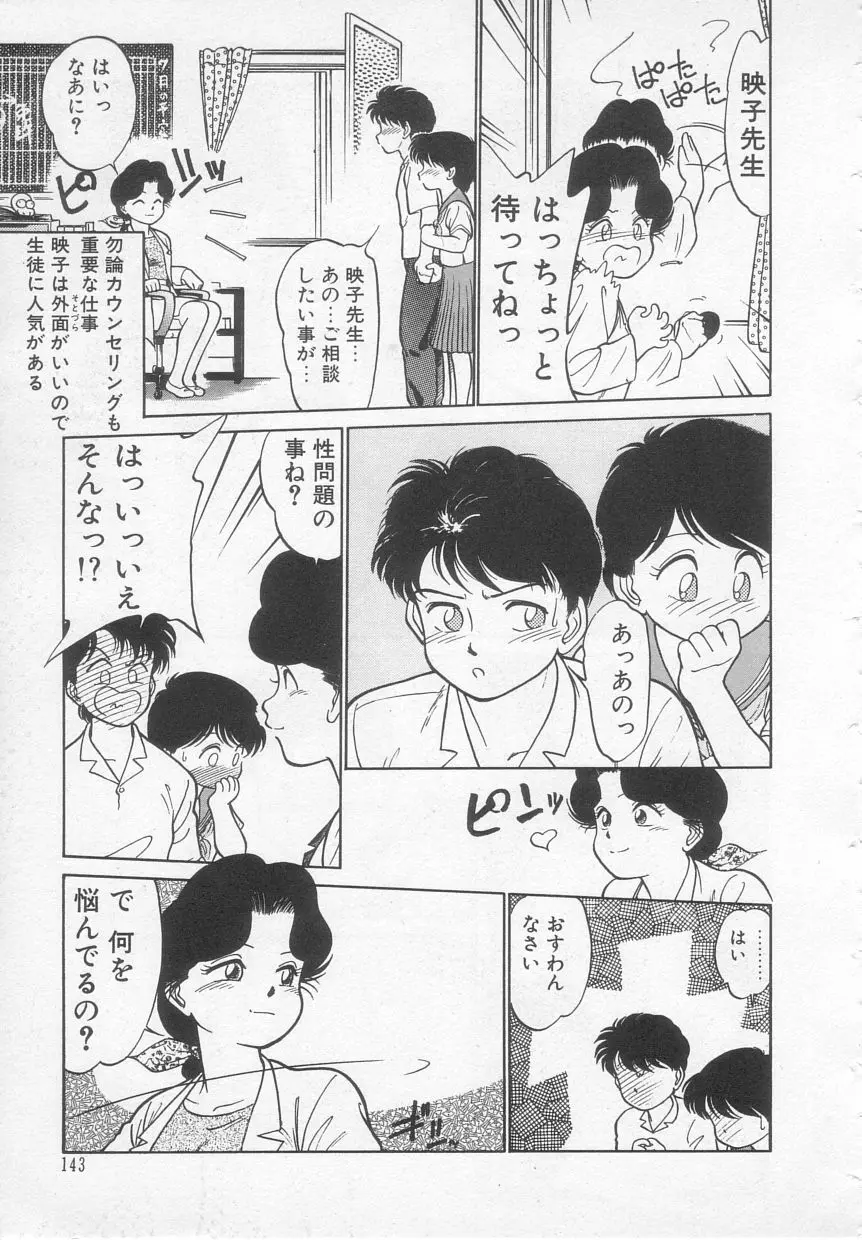 猫じゃ猫じゃ 1 Page.144