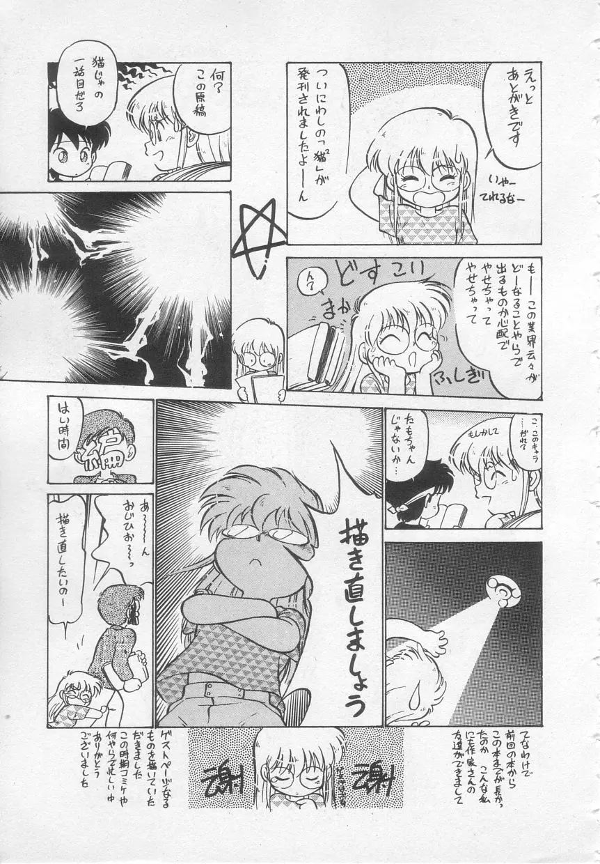 猫じゃ猫じゃ 1 Page.160