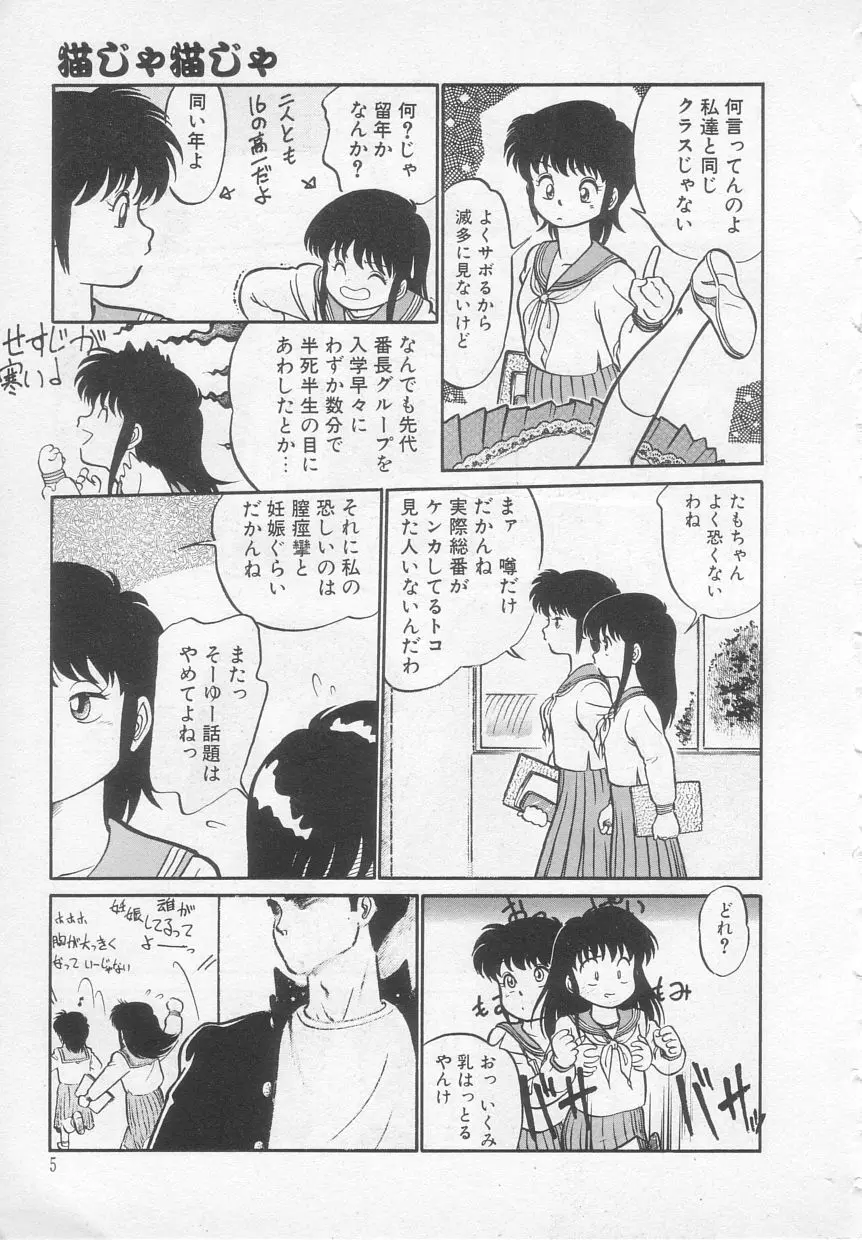 猫じゃ猫じゃ 1 Page.6