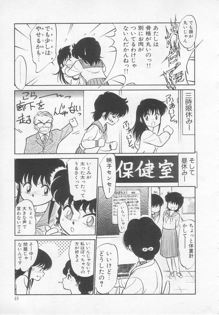 猫じゃ猫じゃ 1 Page.70