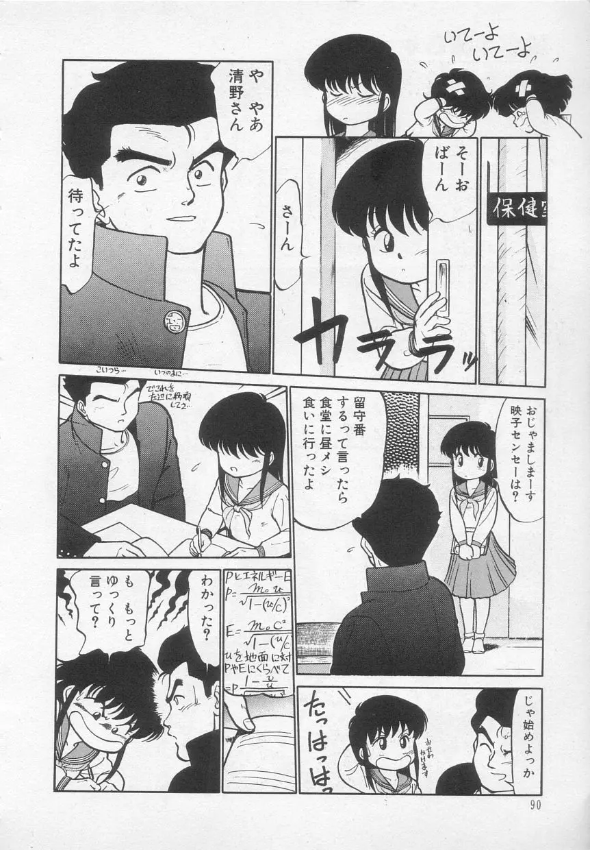 猫じゃ猫じゃ 1 Page.91