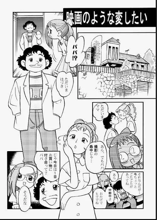 ど・れ・み・ファDoん! Page.11