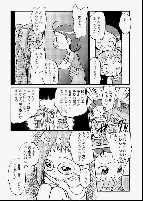 ど・れ・み・ファDoん! Page.26