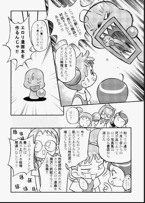 ど・れ・み・ファDoん! Page.3