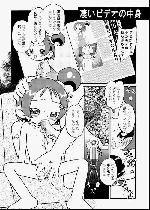 ど・れ・み・ファDoん! Page.4
