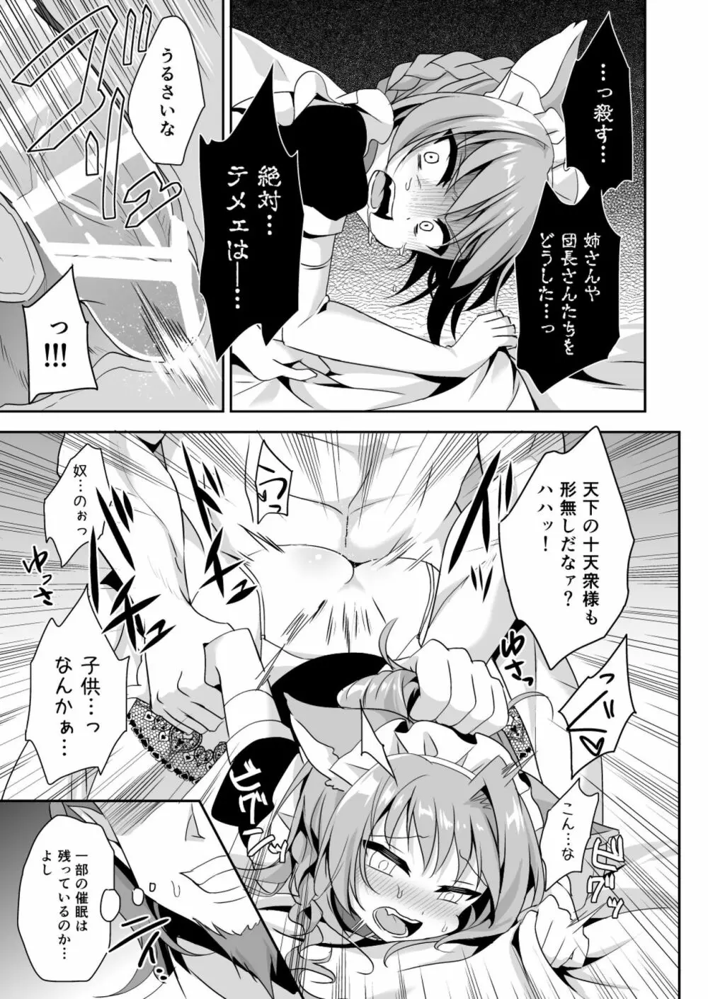 催眠で好きな娘とペットな生活 Page.17