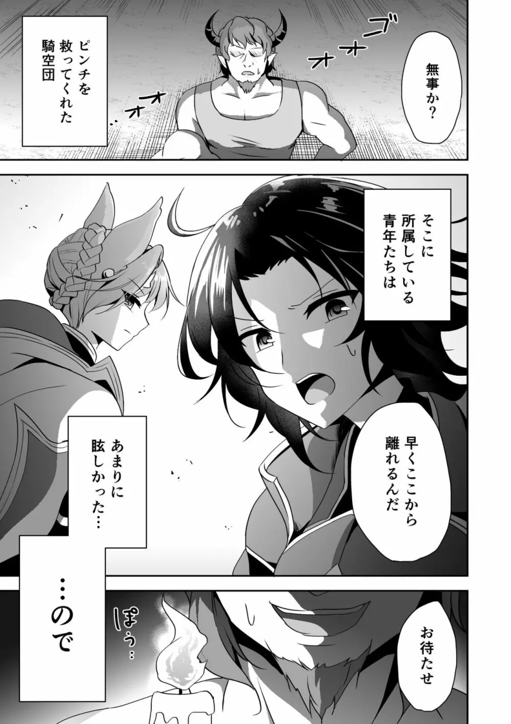 催眠で好きな娘とペットな生活 Page.5