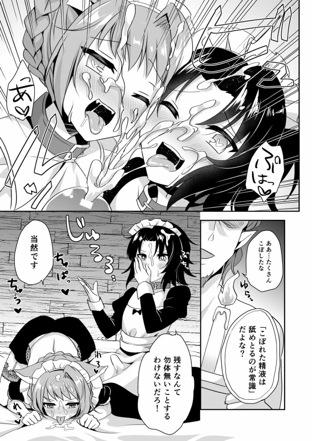 催眠で好きな娘とペットな生活 Page.9