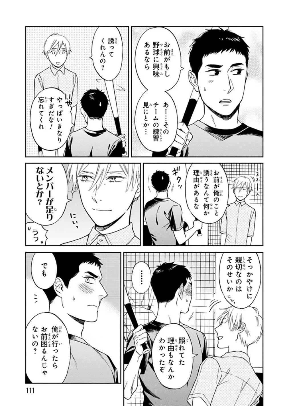 ハロートゥハピネス Page.113