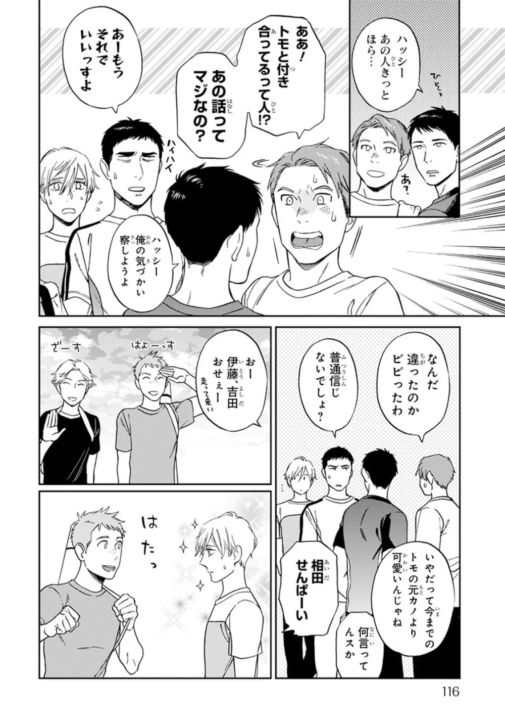 ハロートゥハピネス Page.118