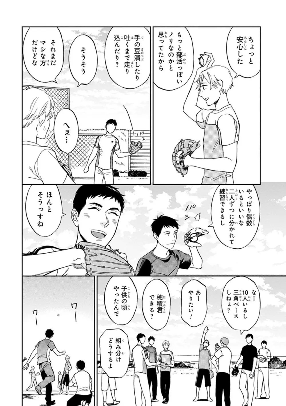 ハロートゥハピネス Page.120