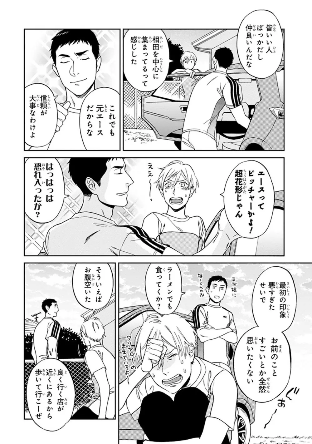 ハロートゥハピネス Page.122