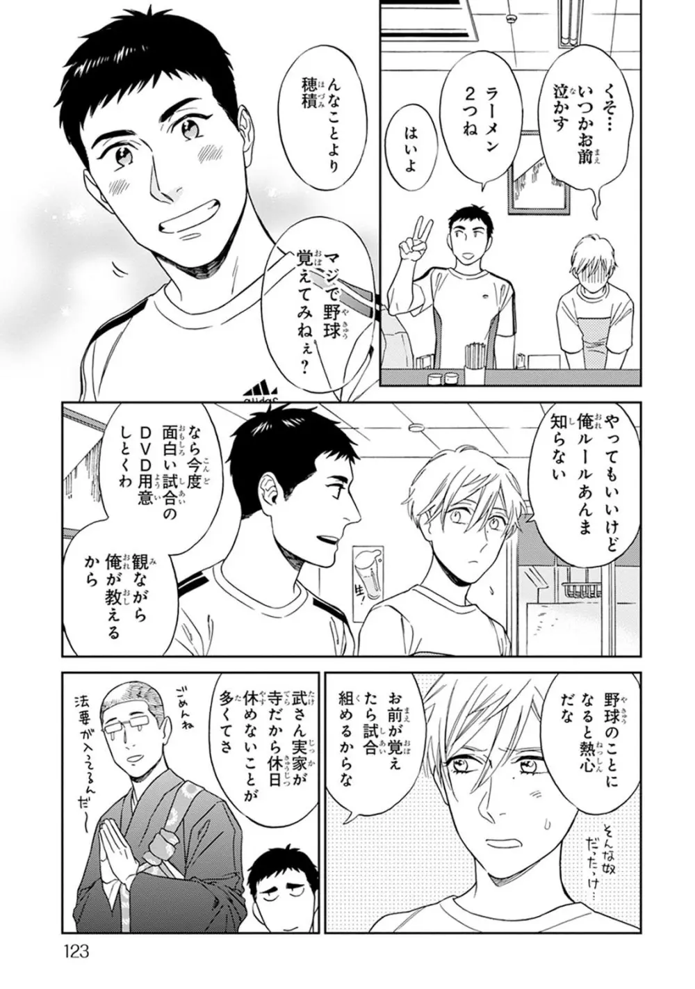 ハロートゥハピネス Page.125