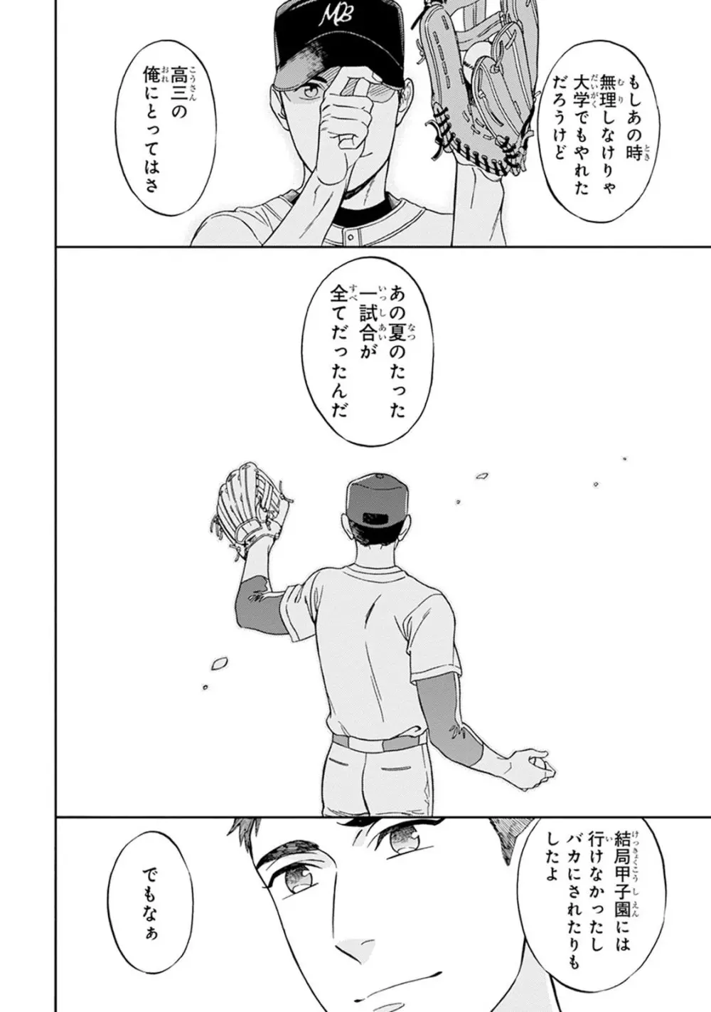 ハロートゥハピネス Page.130