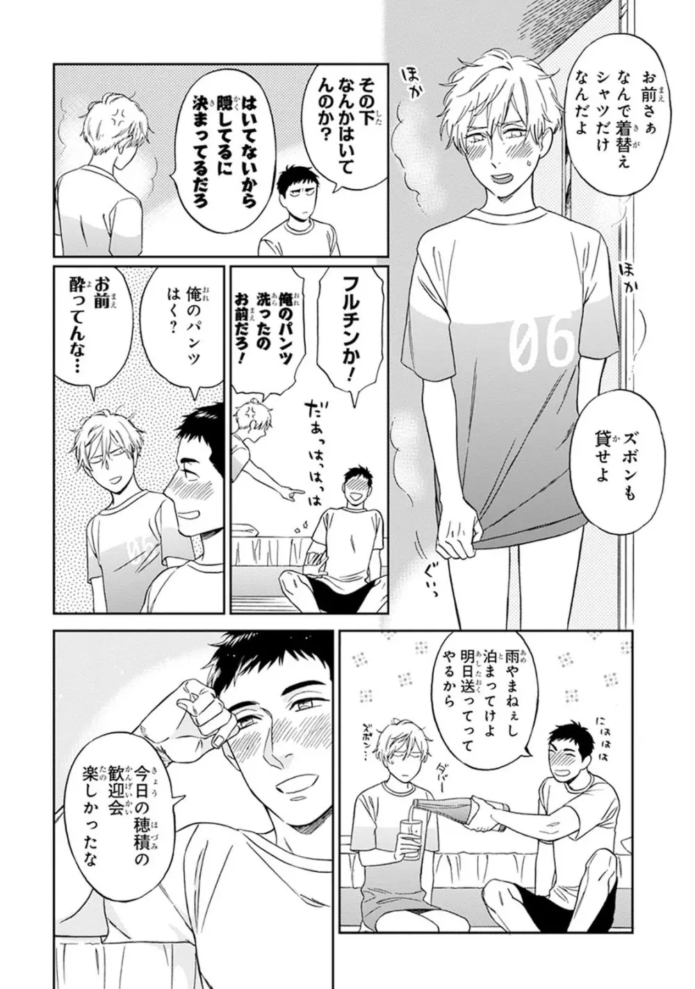 ハロートゥハピネス Page.140