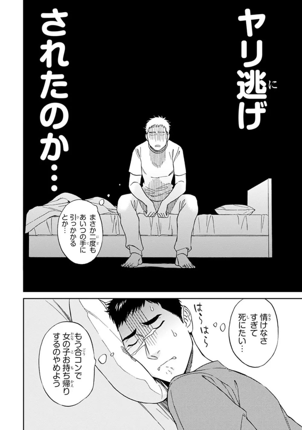 ハロートゥハピネス Page.156